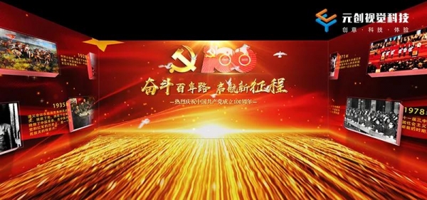 十堰數(shù)字科技賦能紅色文化共慶建黨百年